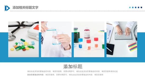 生物基因细胞DNA分子医疗医学PPT模板
