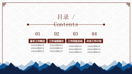 中国风商业通用PPT模板