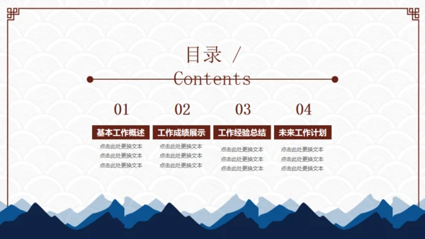 中国风商业通用PPT模板