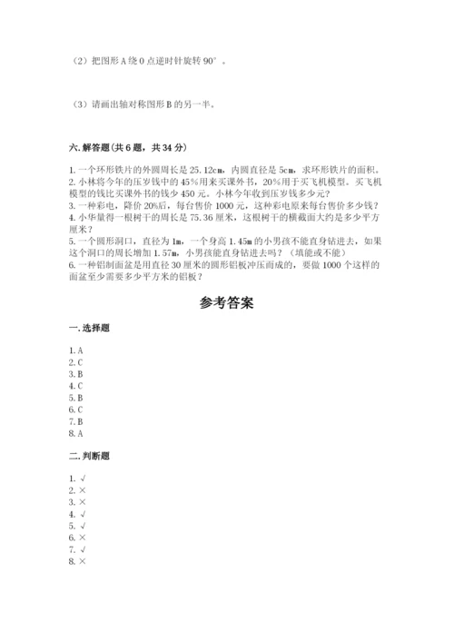 人教版六年级上册数学期末测试卷带答案（突破训练）.docx