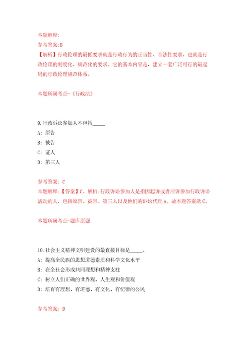 甘肃省气象局事业单位公开招聘应届高校毕业生11人第三阶段模拟卷9