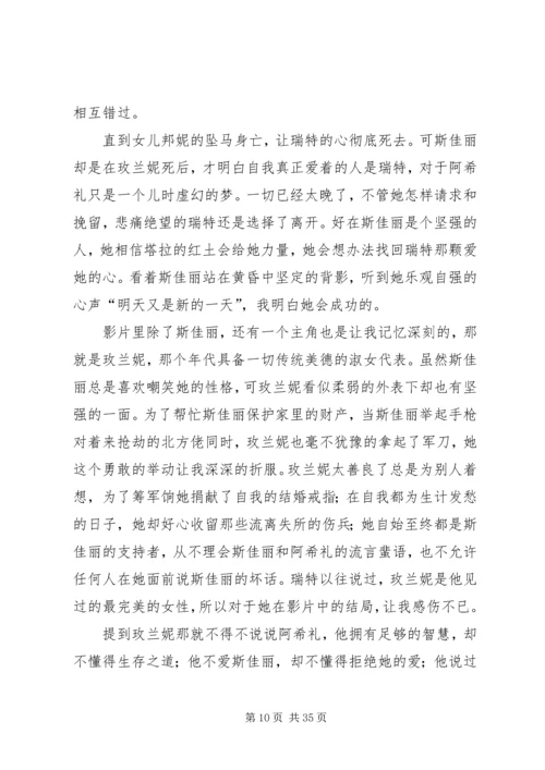 乱世佳人观后感汇总12篇.docx