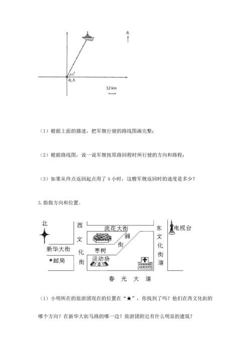 人教版六年级上册数学期中测试卷（研优卷）.docx