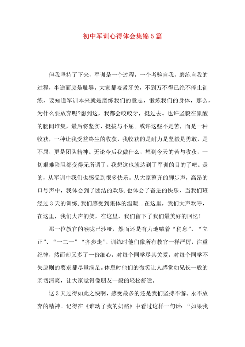 初中军训心得体会集锦5篇（二）.docx