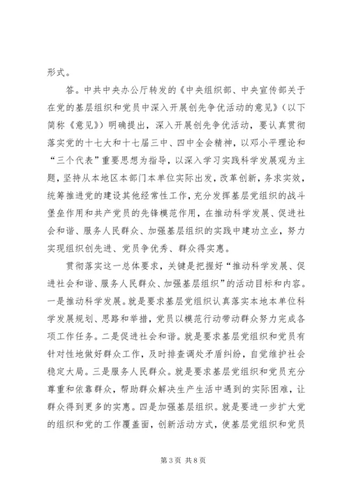 争创先进党课学习材料.docx