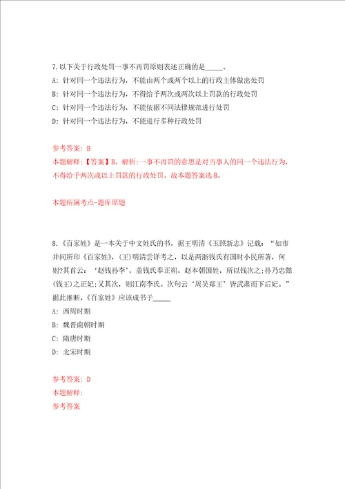 山东济南市历城区鲍山街道公益性岗位招考聘用2人强化训练卷1