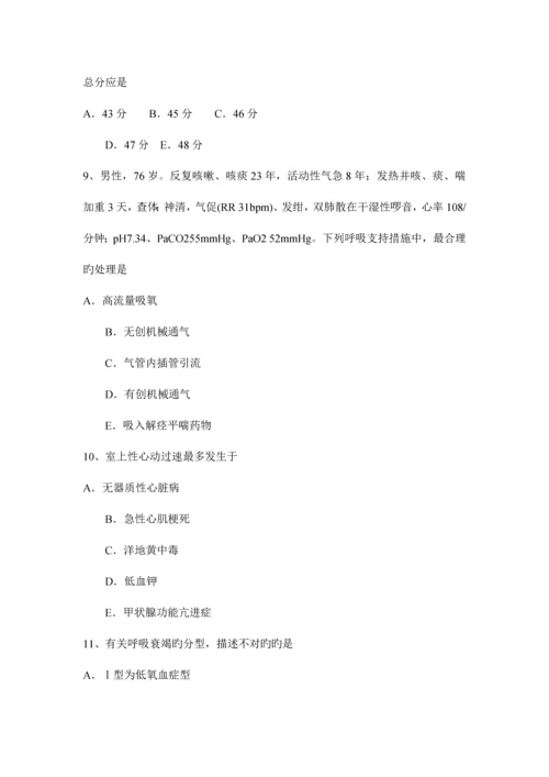 2023年河南省上半年重症医学科主治医师考试试题.docx