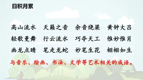 统编版2024-2025学年六年级语文上册同步精品语文园地七 -课件