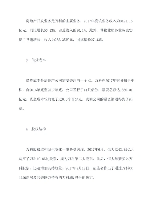 万科2017财务工作报告