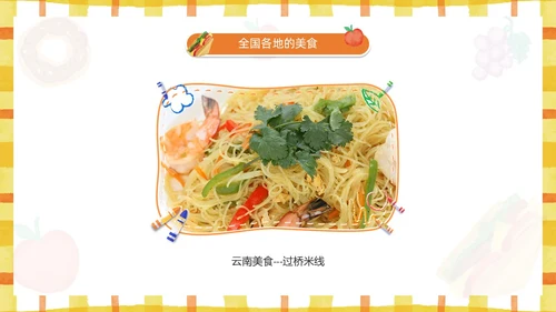 黄色卡通风幼儿园认识美食PPT模板