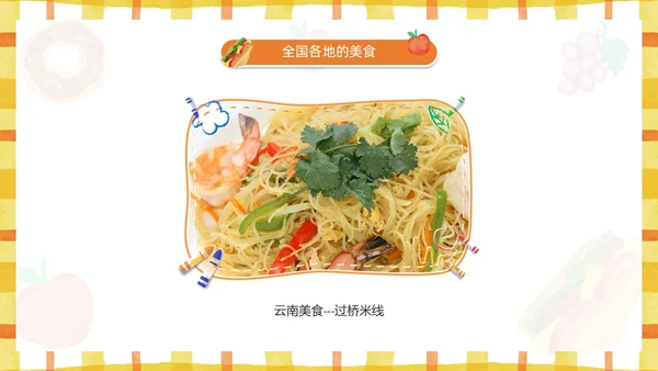 黄色卡通风幼儿园认识美食PPT模板