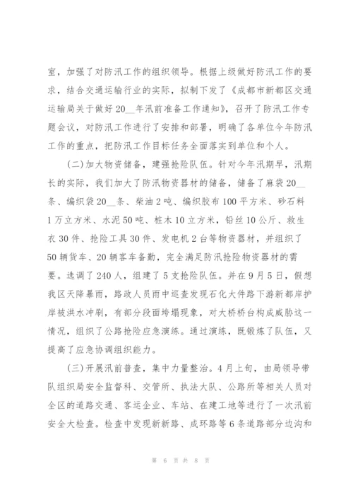 物业防汛工作总结.docx