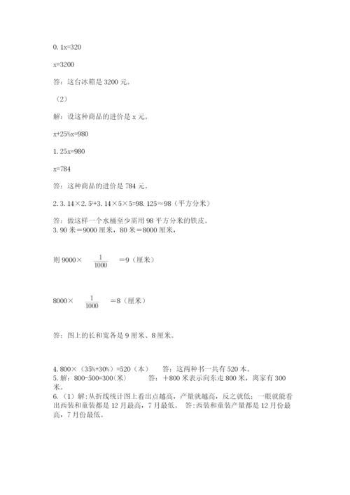 最新版贵州省贵阳市小升初数学试卷及答案（真题汇编）.docx