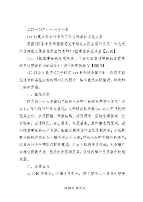 镇卫生院关于迎接《全国农村中医药先进县》复评方案.docx