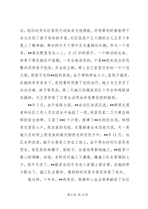 优秀巾帼志愿事迹材料四篇.docx