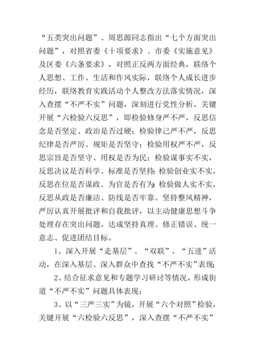 局级干部三严三实专题教育工作专项方案.docx