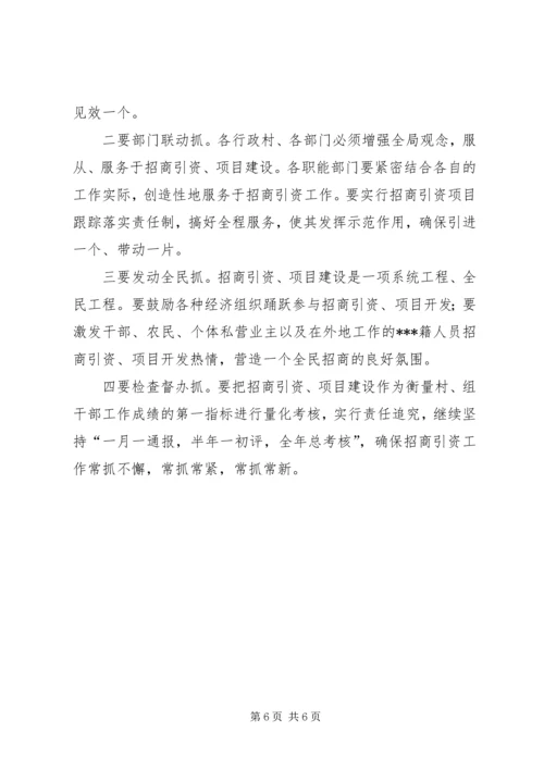 乡镇招商引资工作计划.docx