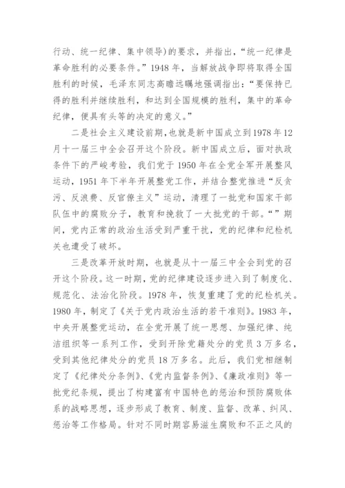 讲规矩有纪律学习讨论发言.docx