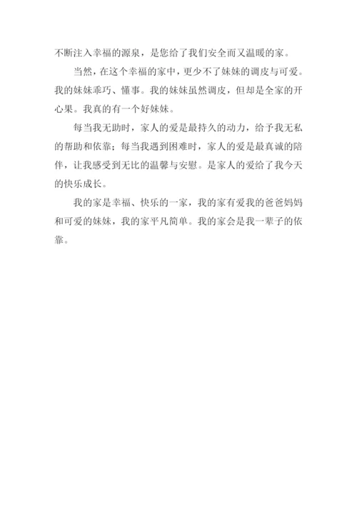 一辈子的依赖作文700字.docx