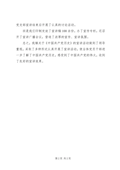 党史宣讲活动工作情况小结文稿.docx