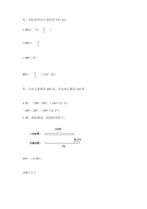 小学数学六年级上册期末卷附答案【培优a卷】.docx