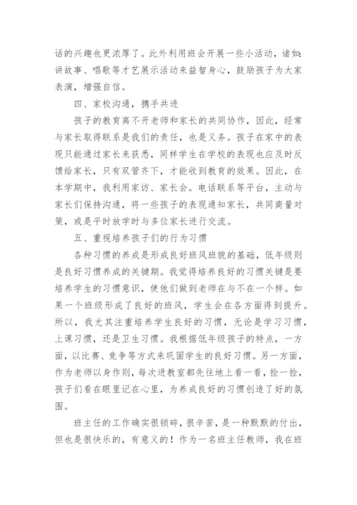 小学班主任安全教育工作总结.docx