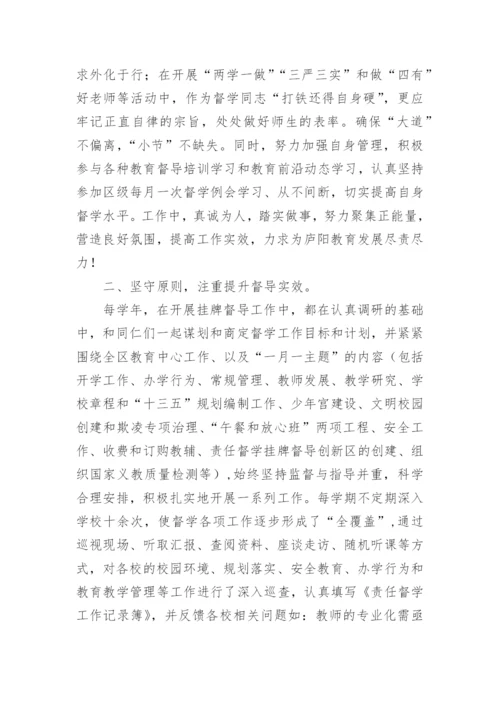 督学责任区年度督导工作总结.docx