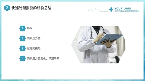 蓝色科技医疗CRRT报警及处理课件培训PPT护理医疗