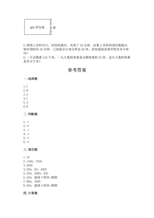冀教版四年级下册数学第三单元 三位数乘以两位数 测试卷附完整答案（全优）.docx