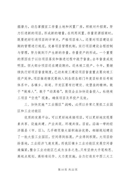 区委工业经济工作会议上的讲话.docx