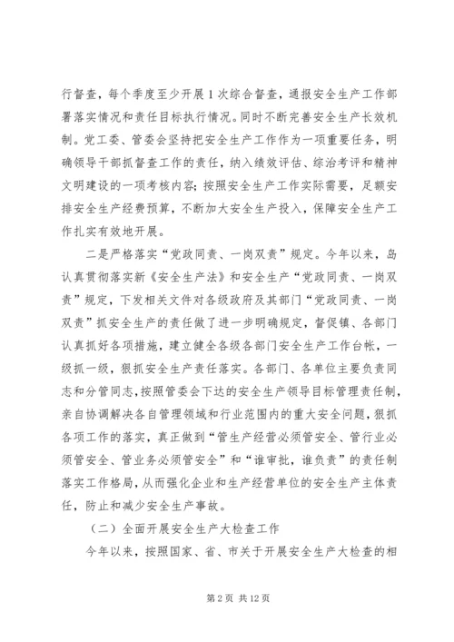 乡镇安全生产监督管理局年度工作总结范文.docx