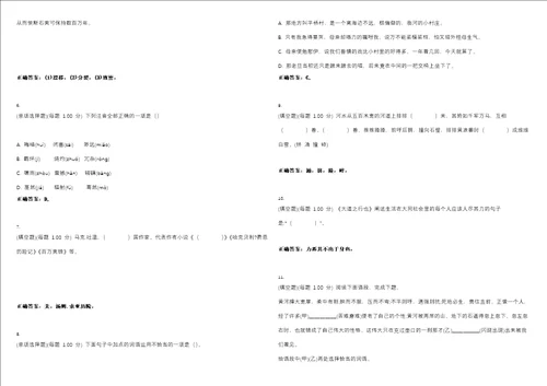 2023年初中八年级语文考试题库易错、难点精编D参考答案试卷号129