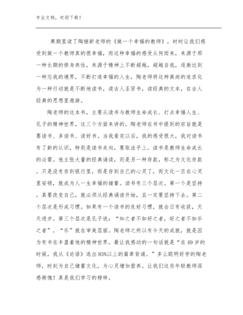 2023年新教师培训的的心得体会范文22篇.docx
