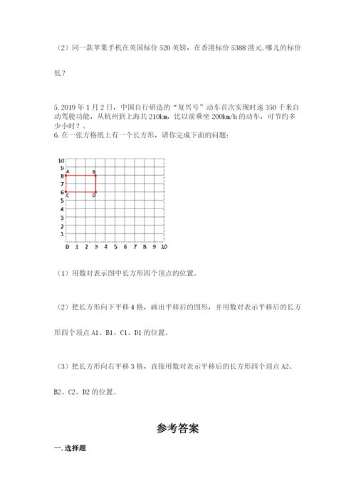 人教版小学五年级上册数学期中考试试卷（精练）.docx