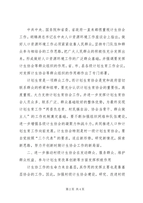 发挥计生协会优势建设和谐社会 (4).docx