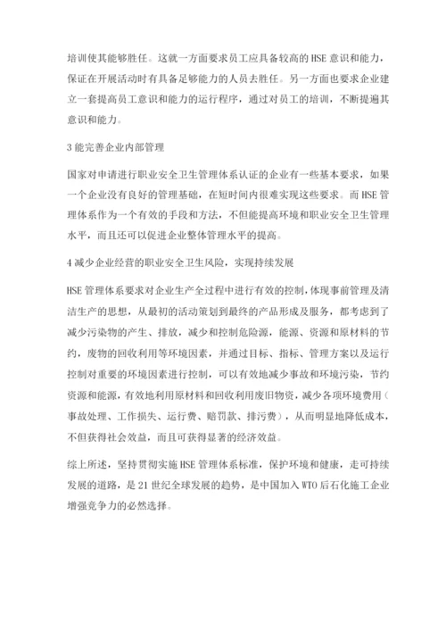 为什么石化施工企业一定要实施HSE管理体系.docx