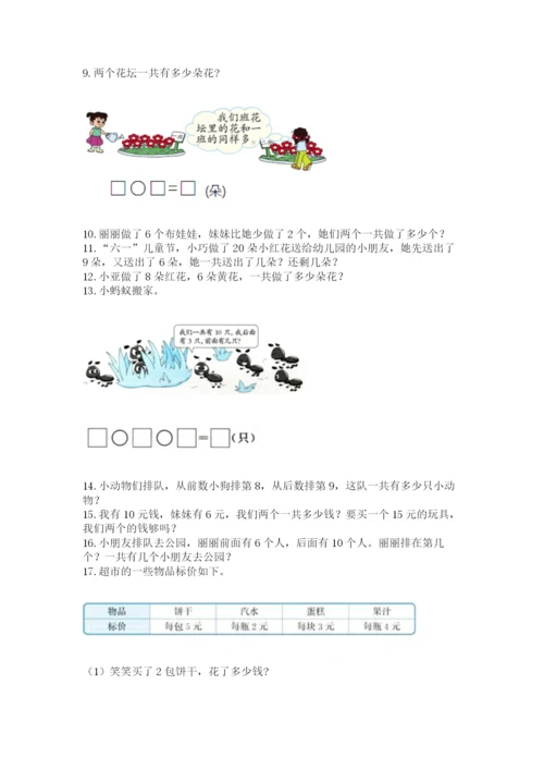 小学一年级上册数学解决问题50道a4版可打印.docx