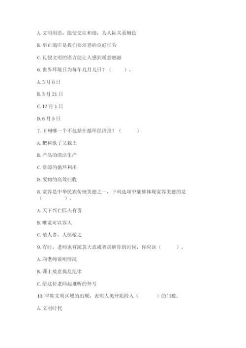 部编版六年级下册道德与法治期末测试卷附参考答案（综合卷）.docx