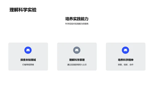 科学实验探秘