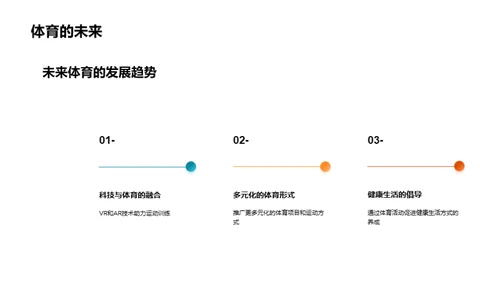 勇往直前的体育之星