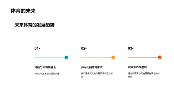 勇往直前的体育之星