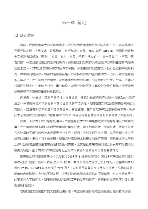 基于物联网的农业信息服务体系研究以江苏省为例