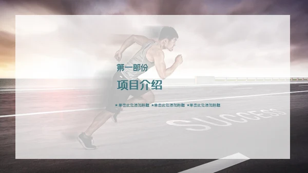 创意简洁企业文化宣传策划通用PPT模板
