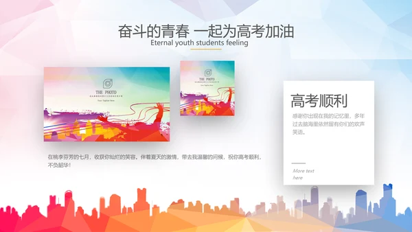 拼搏努力奋斗决战高考加油励志PPT模板