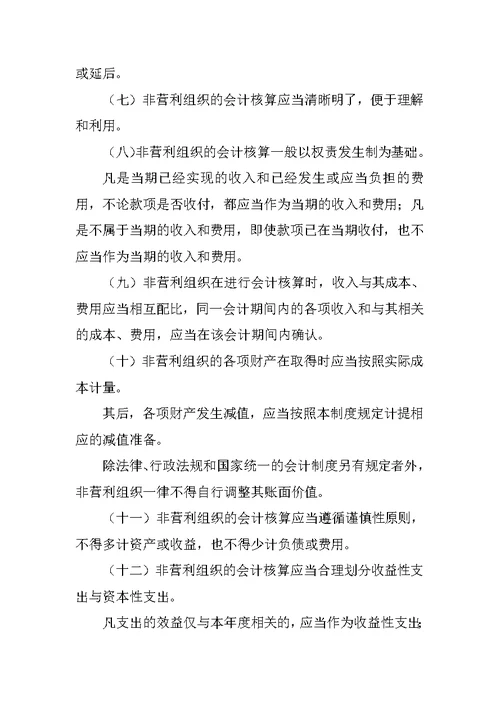 社会团体的会计制度