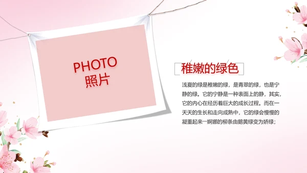 寻觅春天春季旅游动态PPT模板