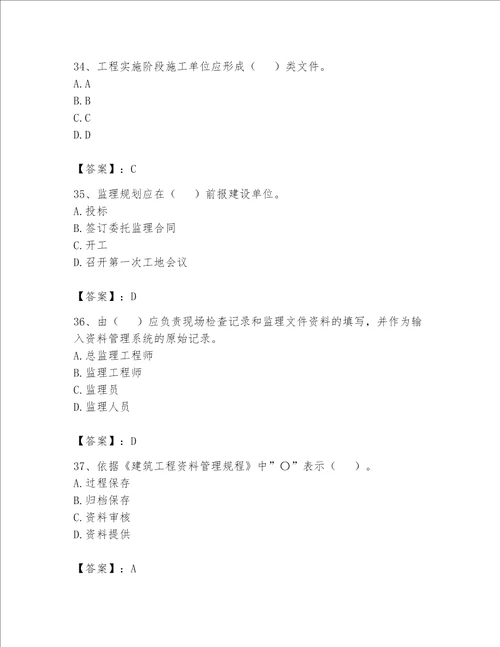 2023年资料员资料员专业管理实务题库综合卷