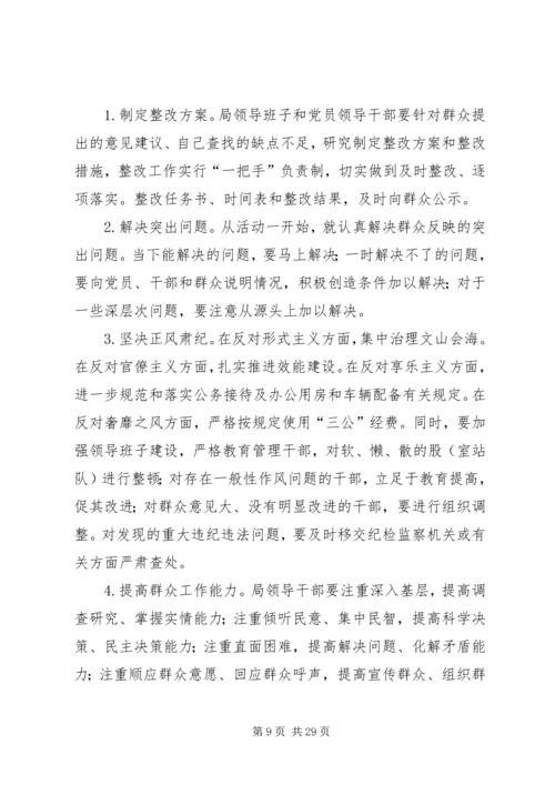 党的群众路线教育实践工作方案3篇.docx