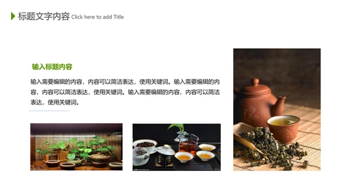 清新茶道展示茶文化茶馆动态PPT模板