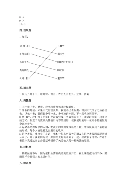 部编版二年级上册道德与法治期中测试卷附答案【满分必刷】.docx